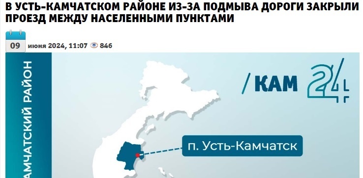 В Усть-Камчатском районе из-за подмыва дороги закрыли проезд между населенными пунктами – ИА «Кам 24», 09.06.2024